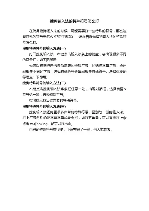 搜狗输入法的特殊符号怎么打