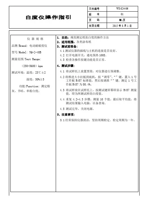 白度仪操作指引
