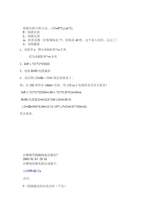 电压降的计算公式