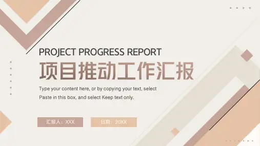 项目推进总结汇报ppt模板