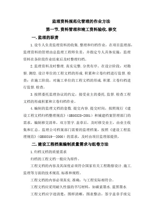 监理资料规范化管理的工作方法