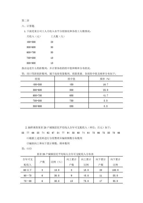 统计学计算题讲解