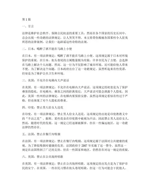 各国奇葩法律辟谣案例(3篇)