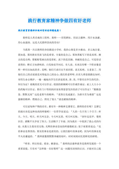 践行教育家精神争做四有好老师