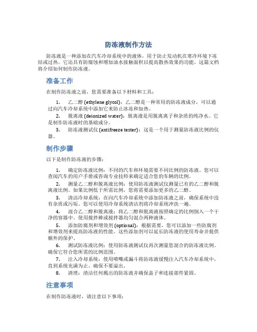 防冻液制作方法