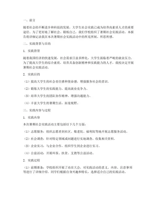 暑期社会实践手册报告
