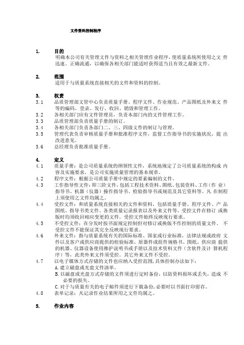 文件资料控制程序
