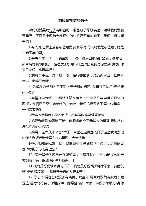 对妈妈赞美的句子