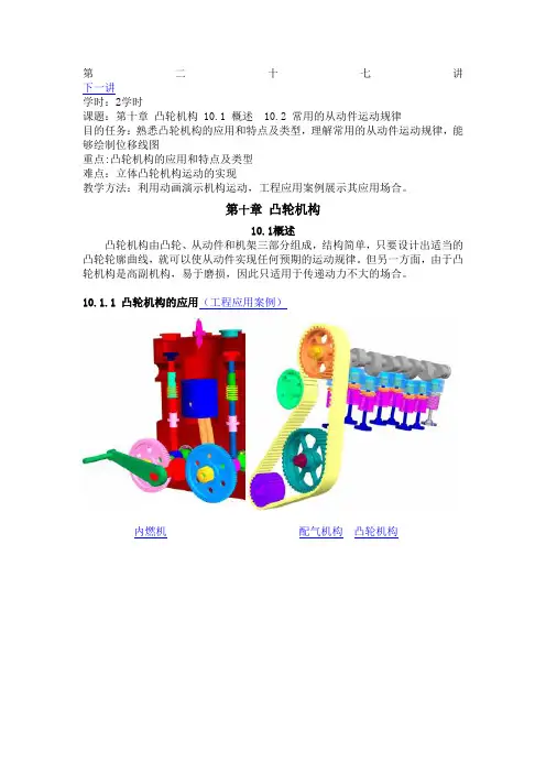 凸轮机构各种类型