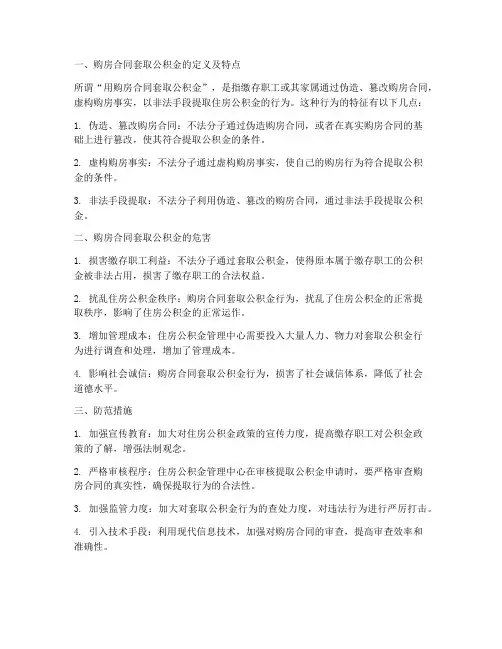 用购房合同套取公积金