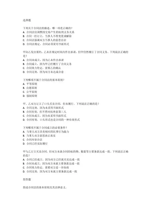 合同法原理与实务考试