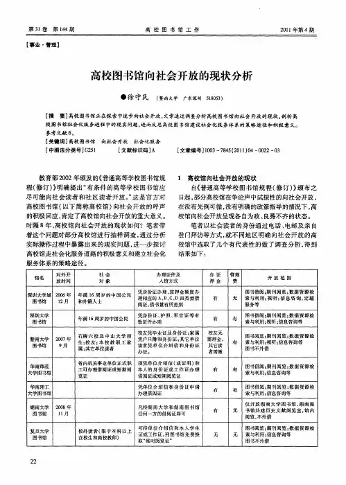 高校图书馆向社会开放的现状分析