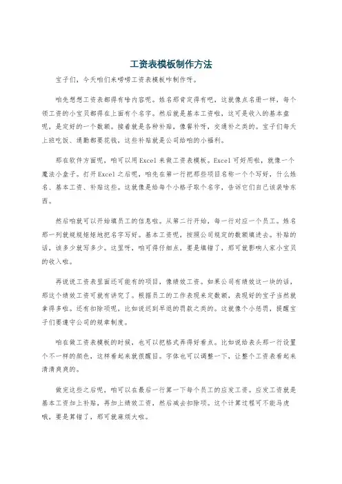 工资表模板制作方法