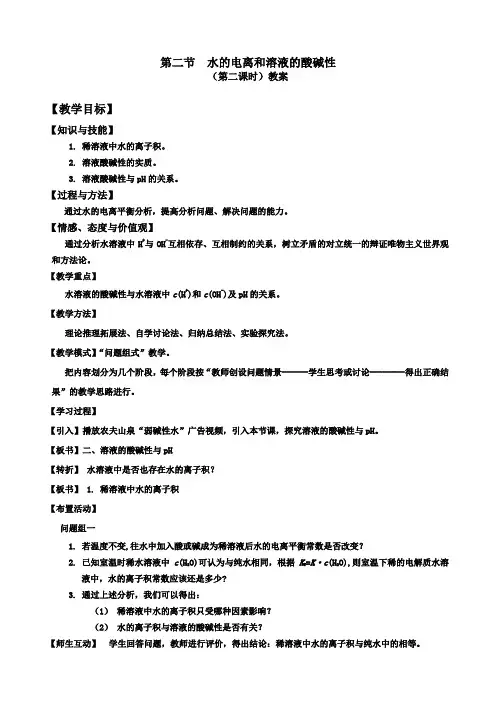 教案--溶液的酸碱性与pH值新版