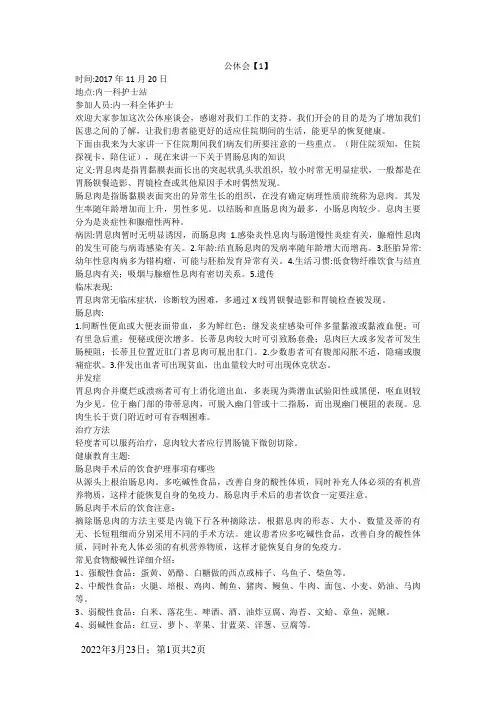 内科公休会记录