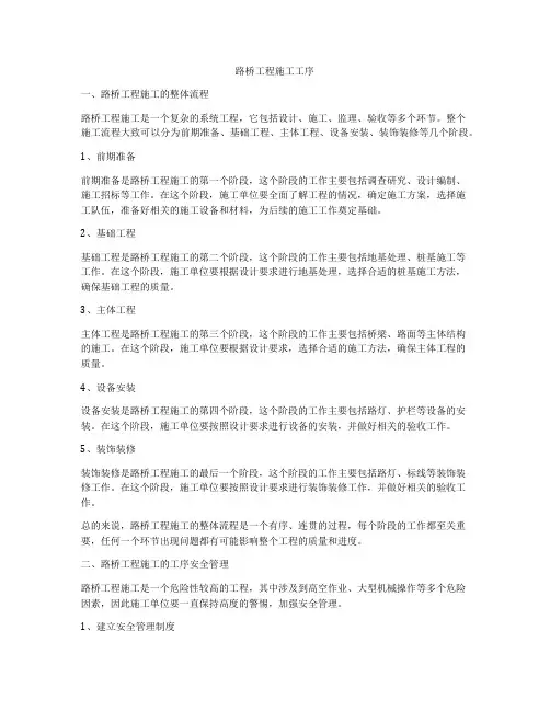 路桥工程施工工序
