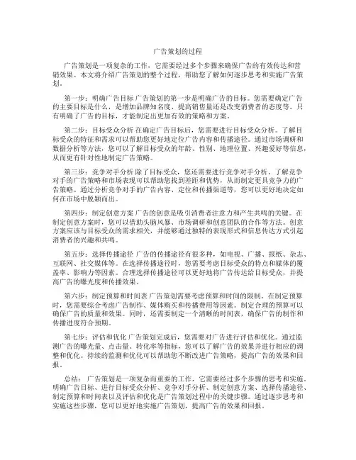 广告策划的过程