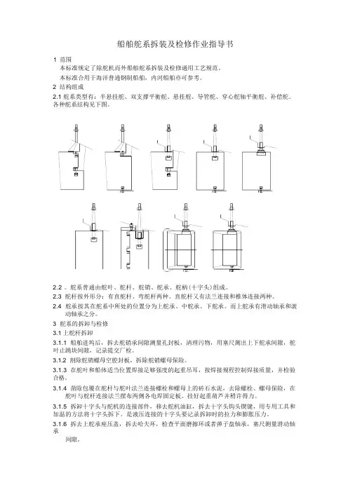 舵系作业指导书