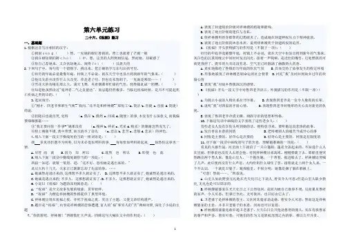 中职语文第一册第六单元