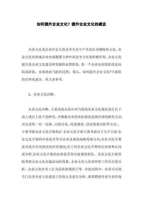 如何提升企业文化？提升企业文化的建议