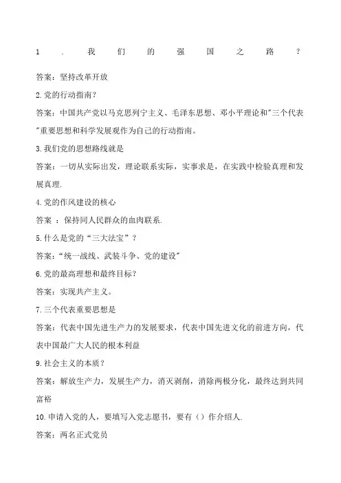 政治理论知识试题题库