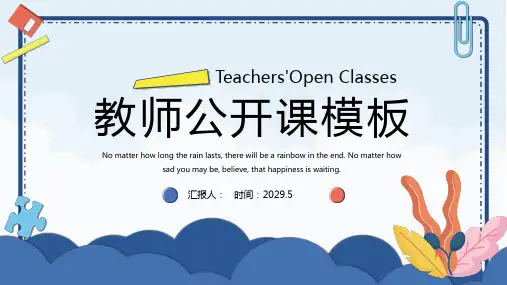 蓝色卡通海洋风教师公开课PPT模板
