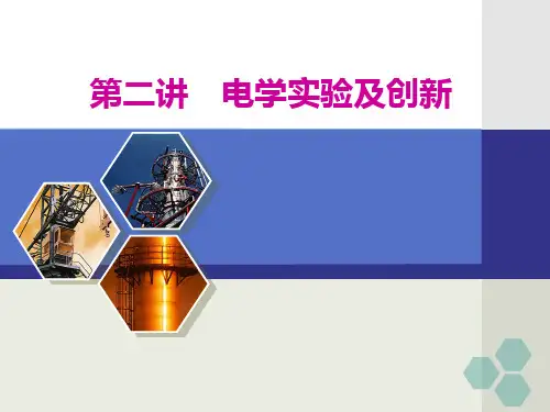 高中物理高考 第二讲   电学实验及创新