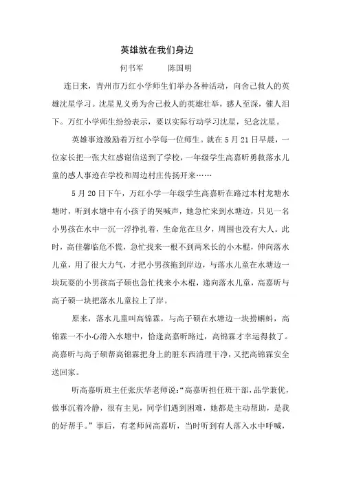 英雄就在我们身边