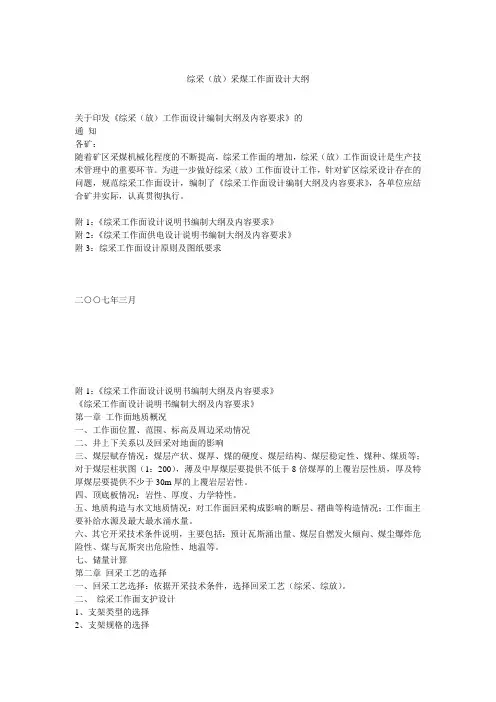 综采(放)采煤工作面设计大纲