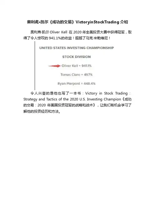 奥利弗?凯尔《成功的交易》VictoryinStockTrading介绍