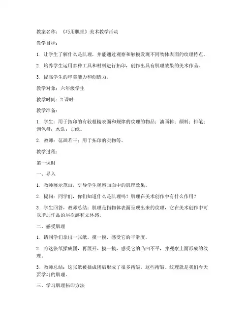 肌理教案设计制作模板范文