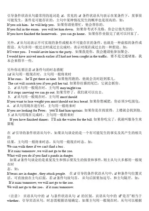 if条件状语从句