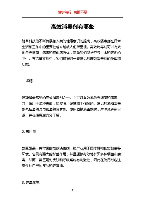 高效消毒剂有哪些