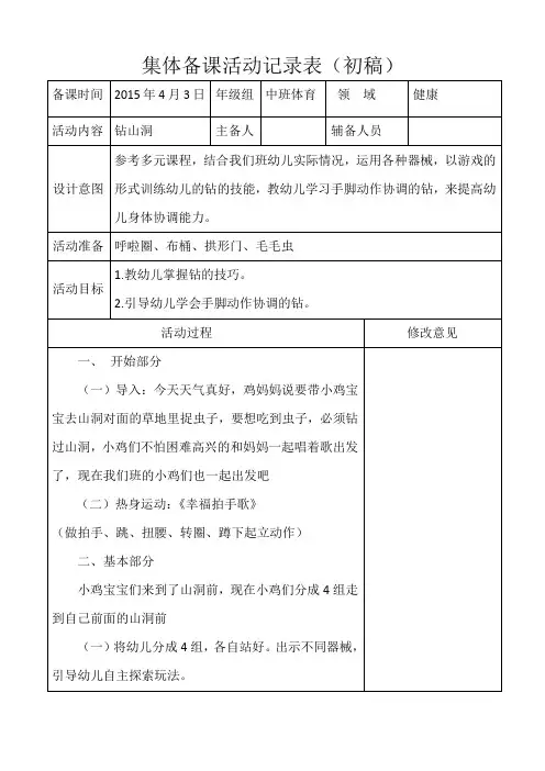 集体备课活动记录表