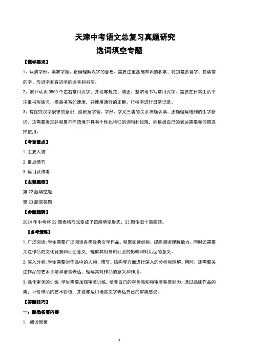 天津中考语文总复习真题研究之名著阅读专题