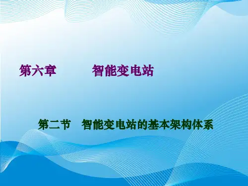 架构体系-完整版PPT课件