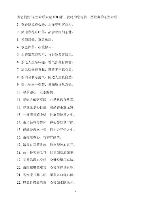 茶室对联大全100副
