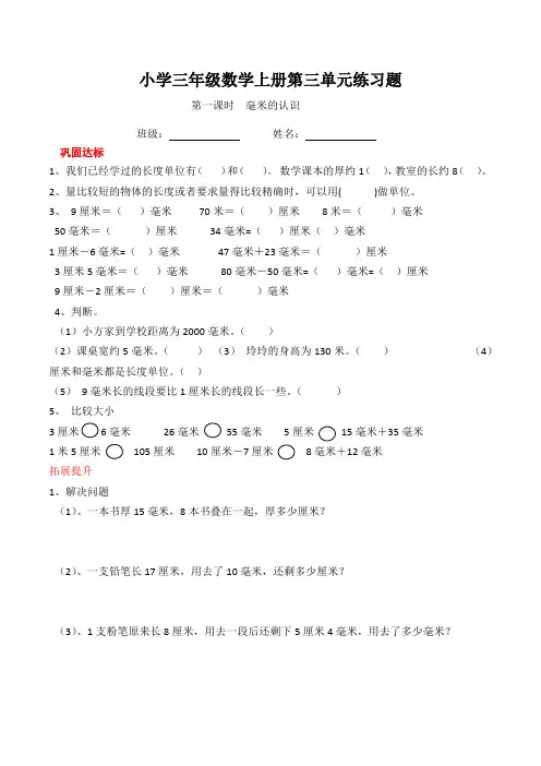 小学三年级数学上册第三单元练习题