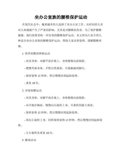 坐办公室族的腰椎保护运动