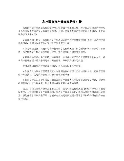 高校国有资产管理现状及对策