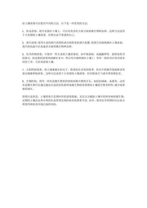 怎么给土壤消毒