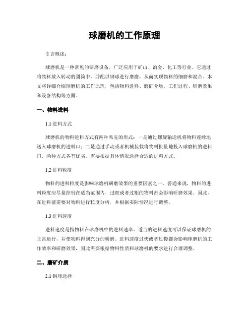 球磨机的工作原理