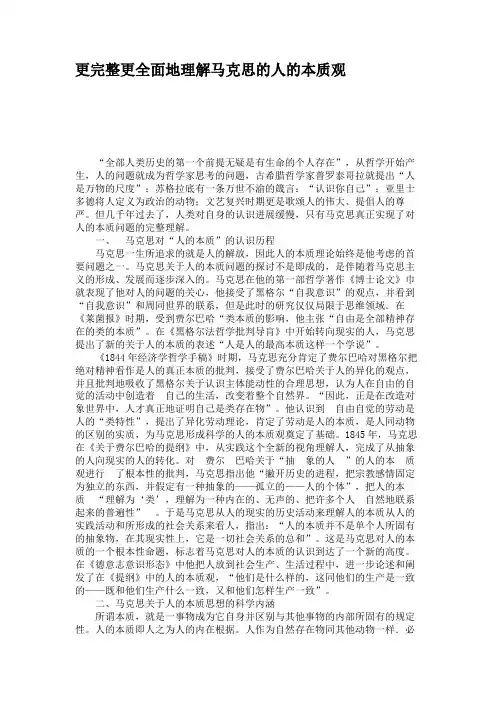 更完整更全面地理解马克思的人的本质观解读
