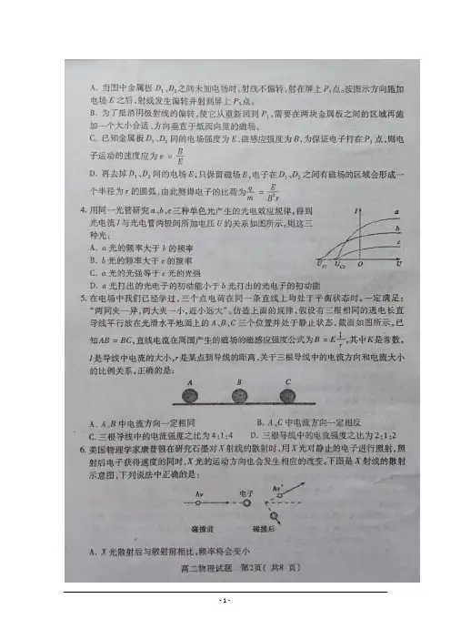 2017-2018学年高二下学期期末考试物理试题+扫描版含答案