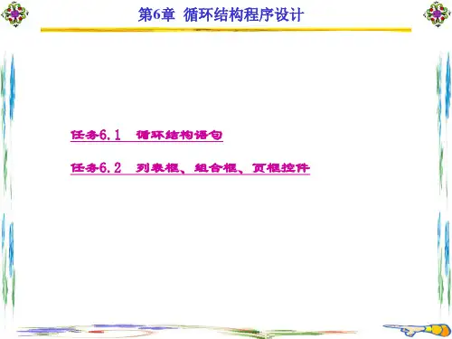 精品课件-Visual FoxPro6.0程序设计-第6章