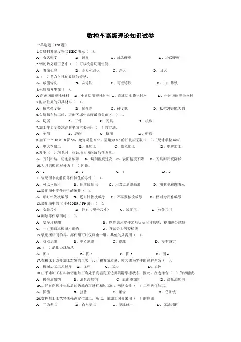 数控车试卷高级工试卷及答案