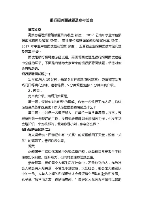 银行招聘面试题及参考答案