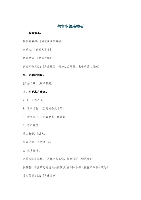 供货业绩表模板