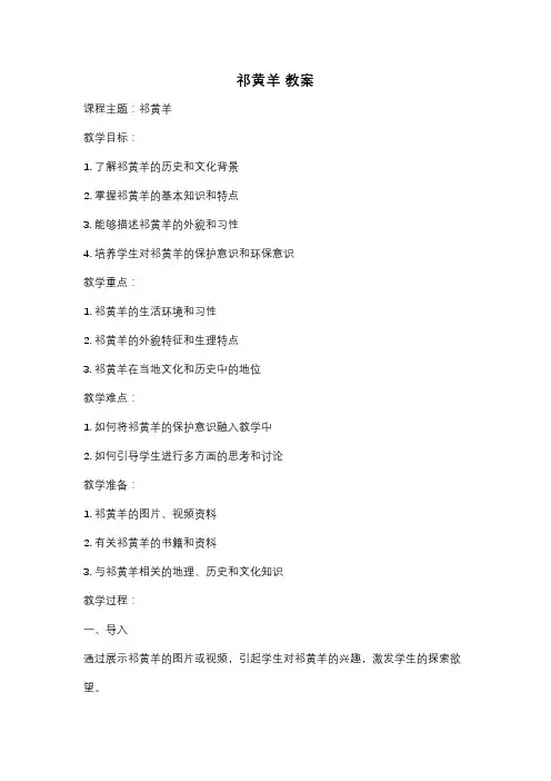 祁黄羊 教案