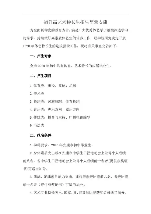 初升高艺术特长生招生简章安康